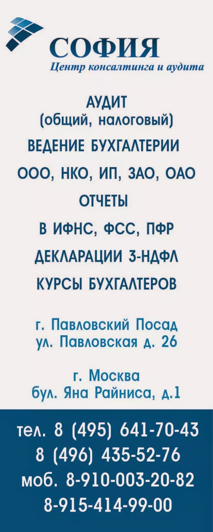 София Центр Консалтинга и Аудита в Москве, Подъемная ул., 12, Москва 127015  - фото, отзывы 2024, рейтинг, телефон и адрес