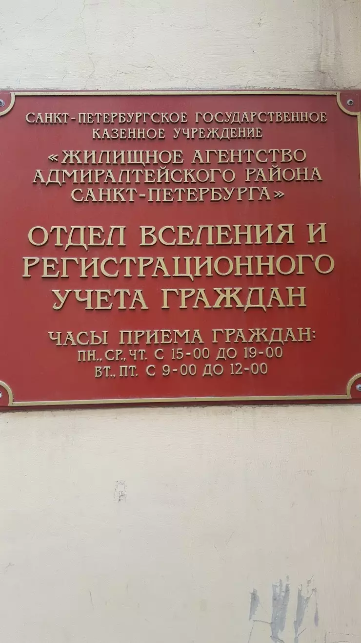 Отдел вселения и регистрационного учета граждан в Санкт-Петербурге, наб.  канала Грибоедова, 112 - фото, отзывы 2024, рейтинг, телефон и адрес