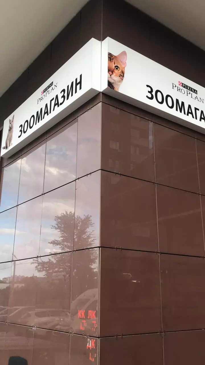 Зоомагазин ZooПАРК на Мичурина 138 в Самаре, ул. Мичурина, 138 - фото,  отзывы 2024, рейтинг, телефон и адрес