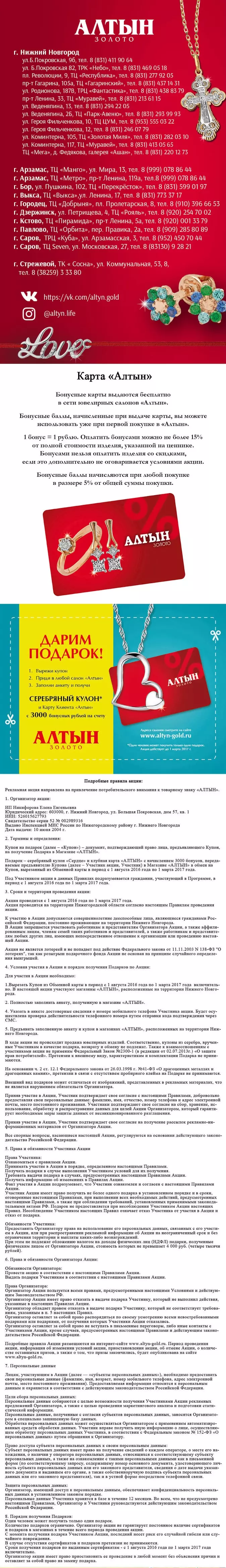 АЛТЫН золото в Нижнем Новгороде, ул. Коминтерна, 105 - фото, отзывы 2024,  рейтинг, телефон и адрес