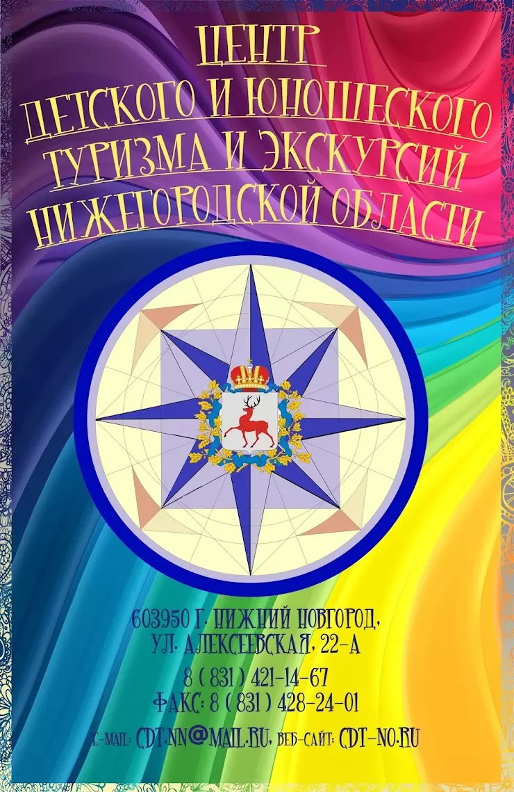 Центр детского и юношеского туризма и экскурсий НН в Нижнем Новгороде, ул.  Алексеевская, 22-A - фото, отзывы 2024, рейтинг, телефон и адрес