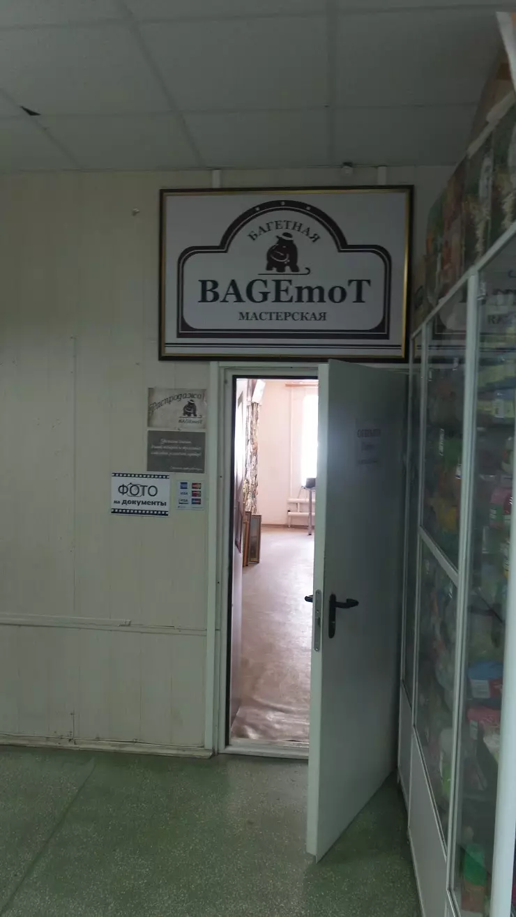 BAGEmot в Челябинске, Магазин 