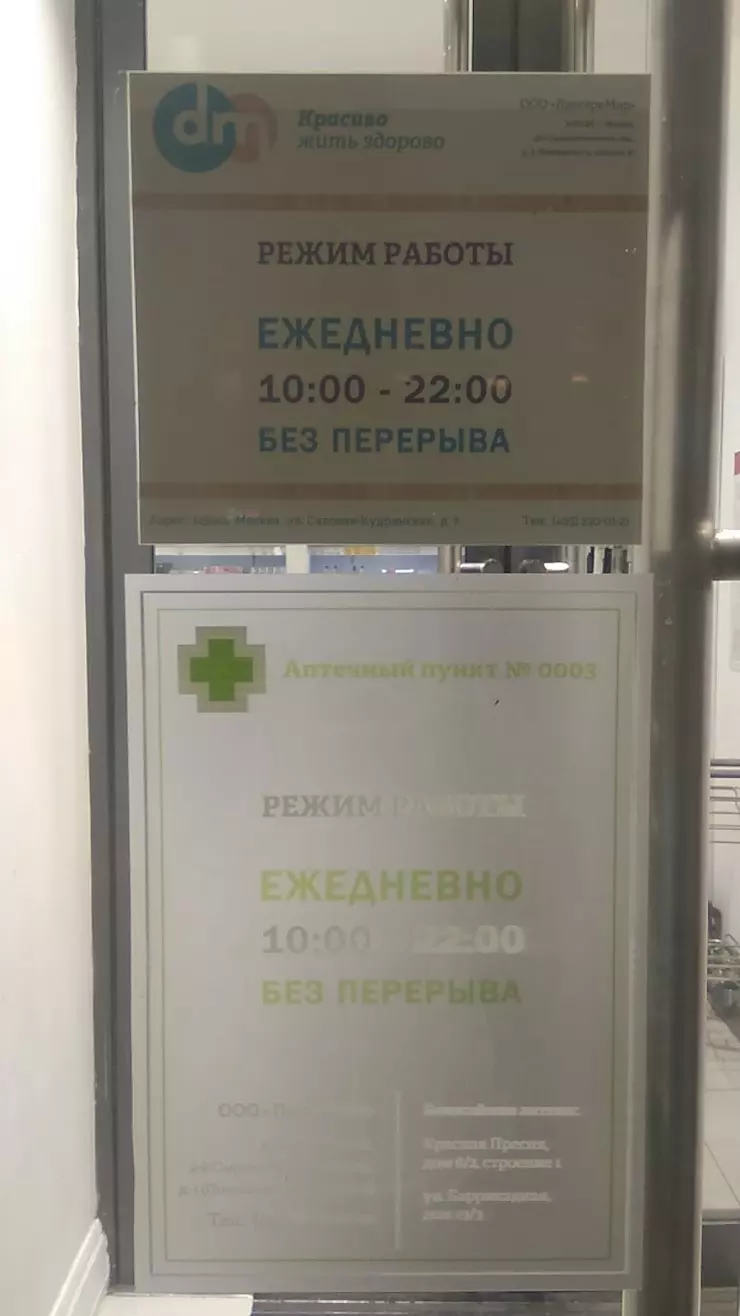 Аптека 36.6 в Москве, Садовая-Кудринская улица, 8 - фото, отзывы 2024,  рейтинг, телефон и адрес