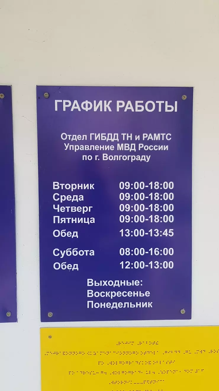 ГИБДД Красноармейского Района в Волгограде, ул. Композитора Танеева, 8 -  фото, отзывы 2024, рейтинг, телефон и адрес