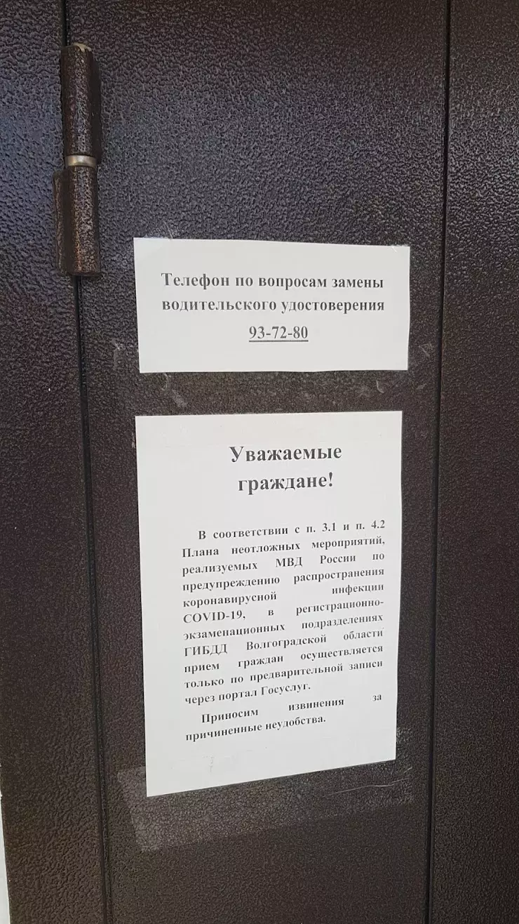 ГИБДД Красноармейского Района в Волгограде, ул. Композитора Танеева, 8 -  фото, отзывы 2024, рейтинг, телефон и адрес