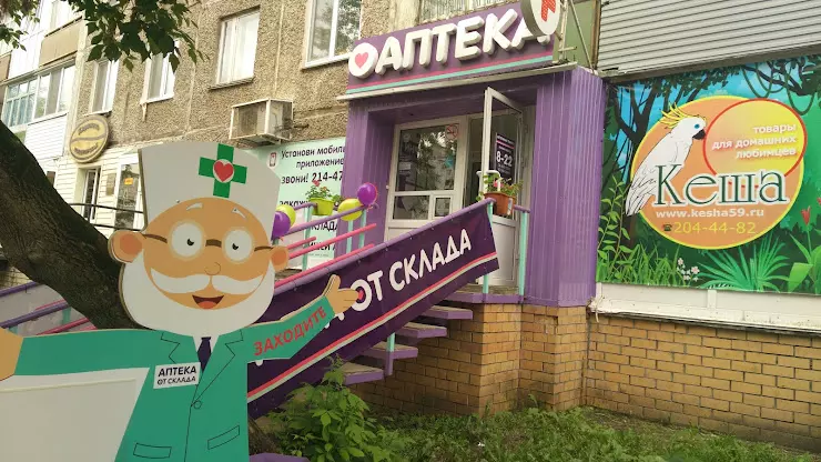 Аптека г кировское. Мильчакова 10 Пермь аптека.