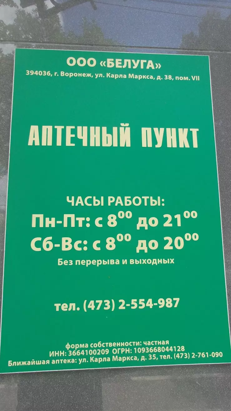 Здоровый образ в Воронеже, ул. Карла Маркса, 38 - фото, отзывы 2024,  рейтинг, телефон и адрес