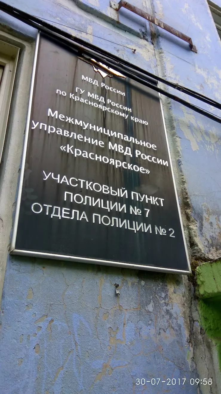 Участковый пункт полиции № 7 Октябрьского района в Красноярске, ул.  Академгородок, 1 - фото, отзывы 2024, рейтинг, телефон и адрес