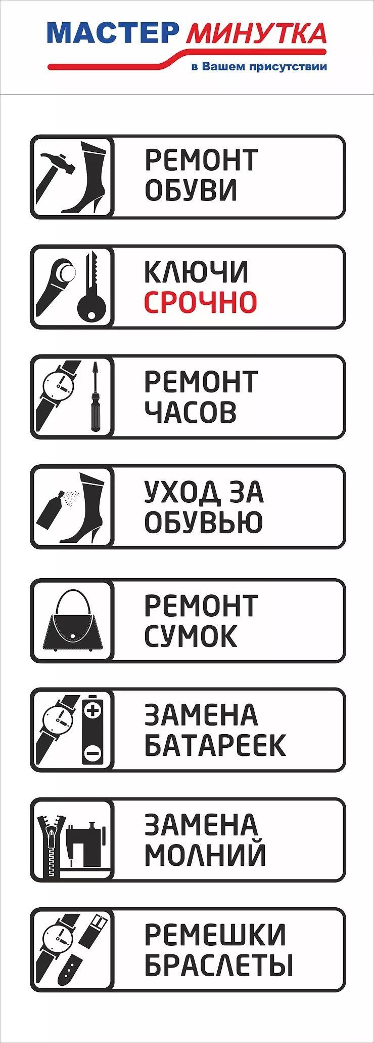 Мастер Минутка в Челябинске, ул. Братьев Кашириных, 133 - фото, отзывы  2024, рейтинг, телефон и адрес