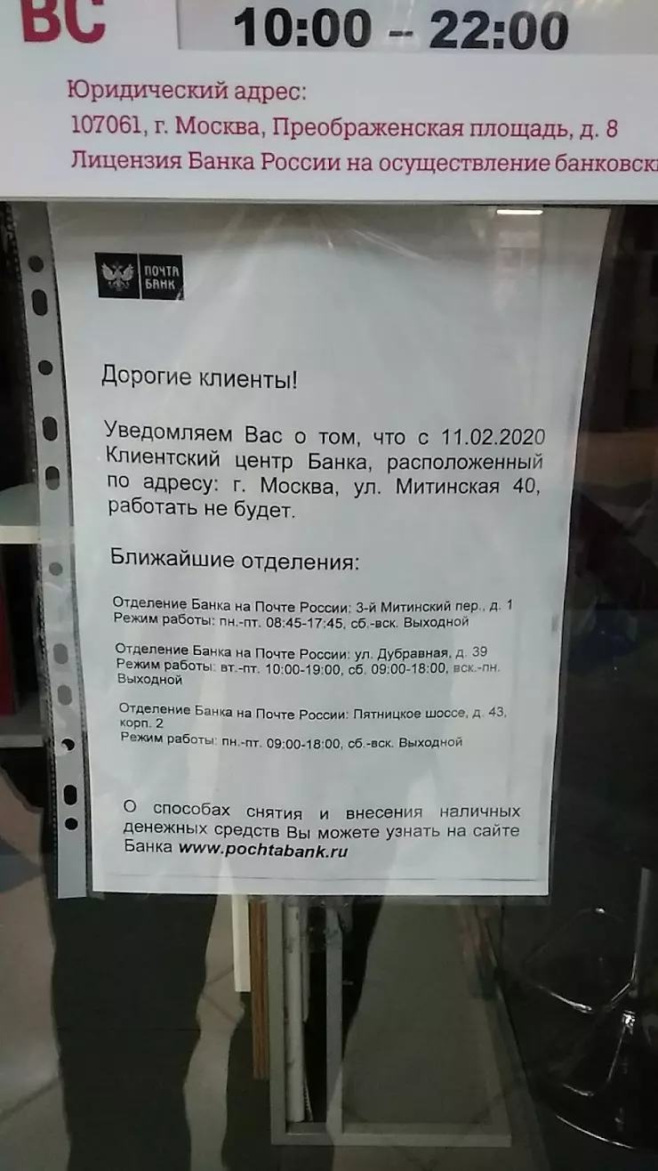 Почта Банк в Москве, Митинская ул., 40 - фото, отзывы 2024, рейтинг,  телефон и адрес