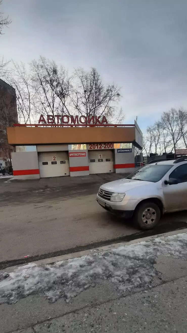 Автомойка Пионерская в Екатеринбурге, ул. Смазчиков, 2 - фото, отзывы 2024,  рейтинг, телефон и адрес