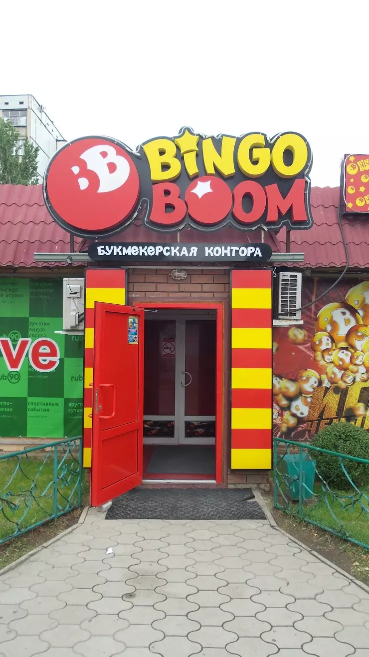 Bingo Boom в Волгограде, бул. 30-летия Победы, 72A - фото, отзывы 2024,  рейтинг, телефон и адрес