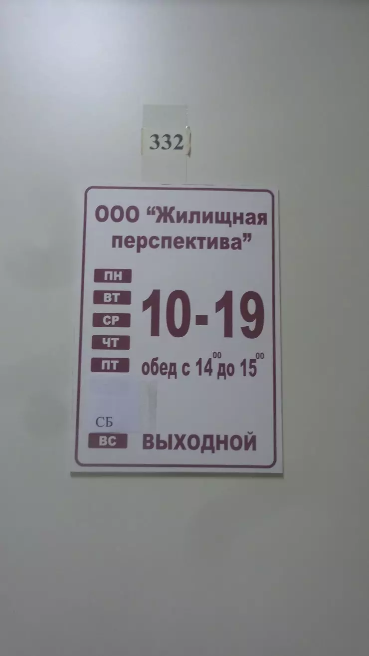 Жилищная Перспектива в Санкт-Петербурге, 5-я Красноармейская ул., 20 -  фото, отзывы 2024, рейтинг, телефон и адрес