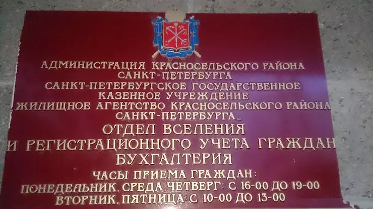Регистрация граждан красносельский район