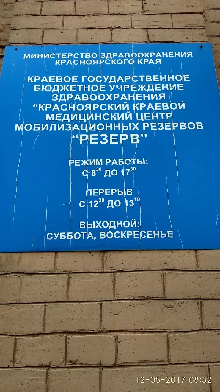 Краевое государственное бюджетное учреждение здравоохранения 