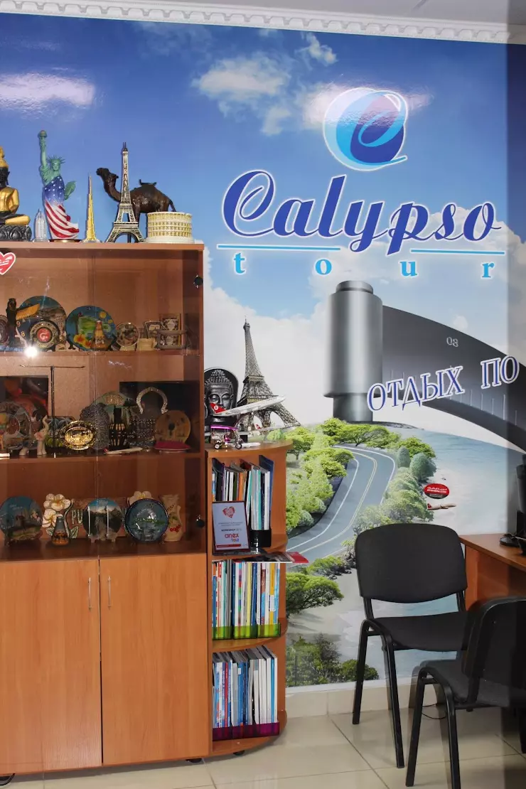 Calypso tour | Калипсо тур в Уфе, ТК 