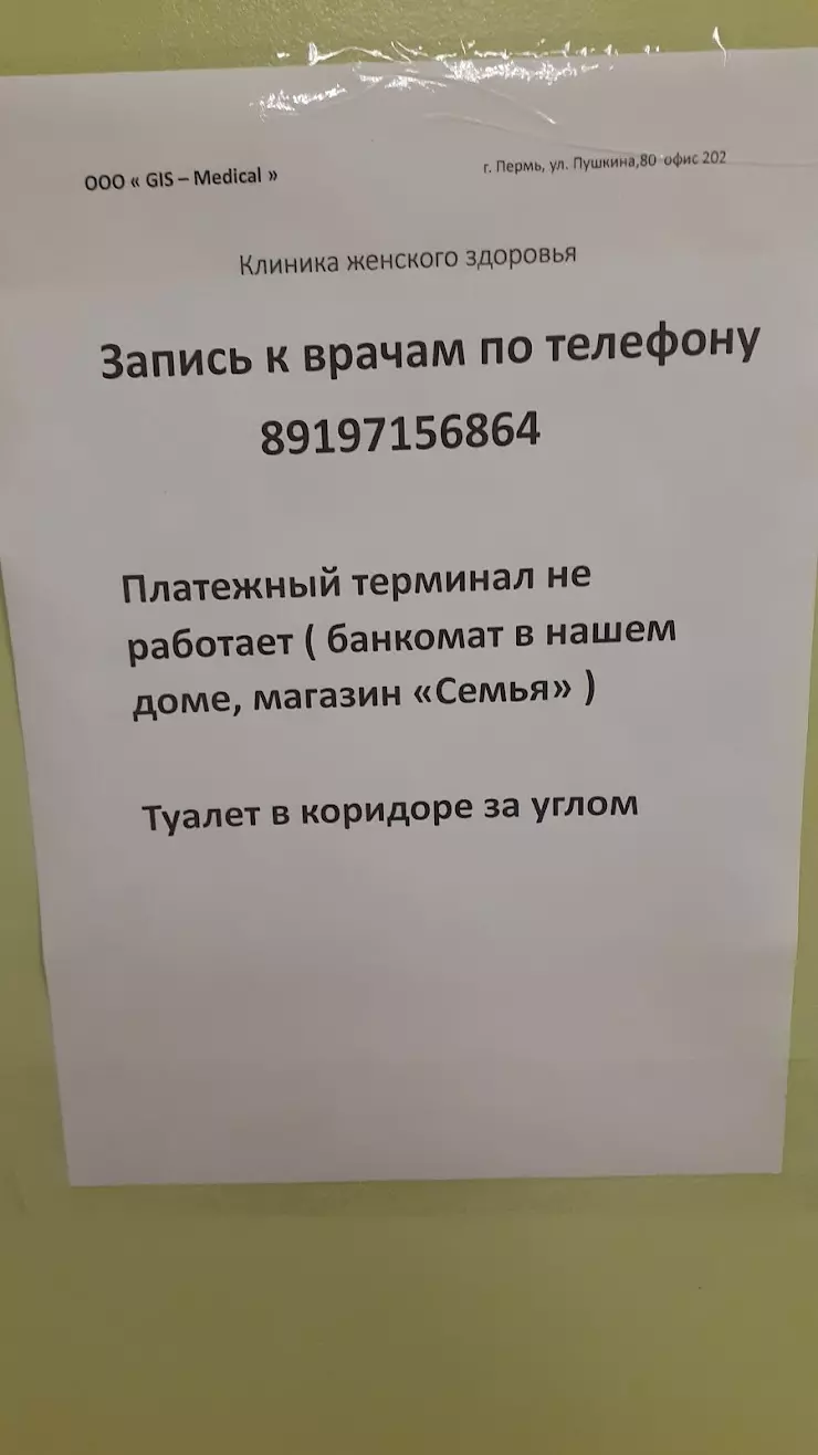 Городская Клиническая Больница № 7, Женская Консультация в Перми, ул. Николая  Островского, 111 - фото, отзывы 2024, рейтинг, телефон и адрес