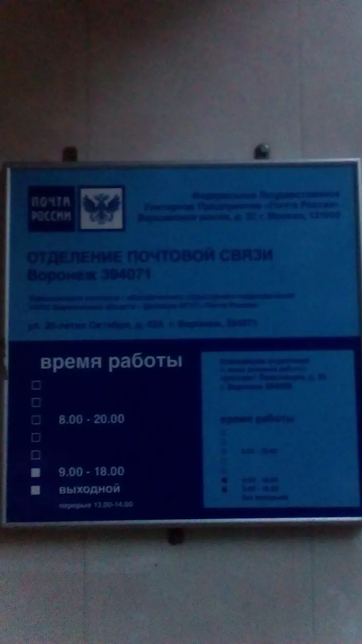 Почта России в Воронеже, ул. 20-летия Октября, 42 а - фото, отзывы 2024,  рейтинг, телефон и адрес