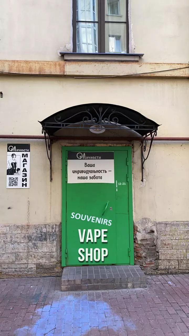 Парилка Vape Shop в Санкт-Петербурге, Невский пр., 32-34 - фото, отзывы  2024, рейтинг, телефон и адрес