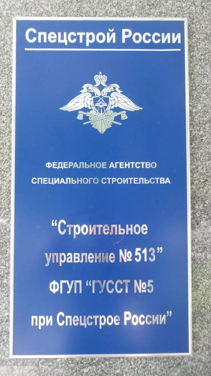 Спецстрой России в Воронеже, Никитинская ул., 38 - фото, отзывы 2024,  рейтинг, телефон и адрес