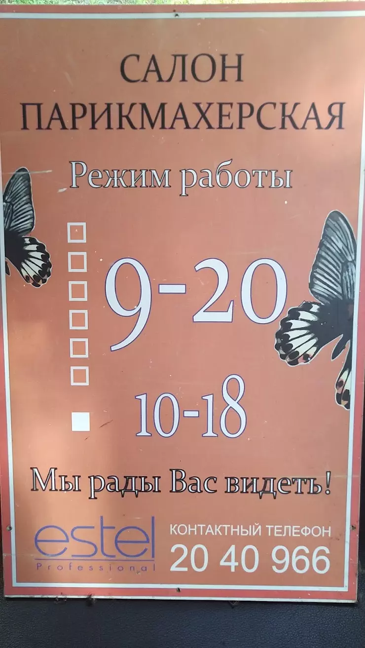 Салон - парикмахерская Estel (вход возле остановки) в Казани, ул.  Дубравная, 3 - фото, отзывы 2024, рейтинг, телефон и адрес