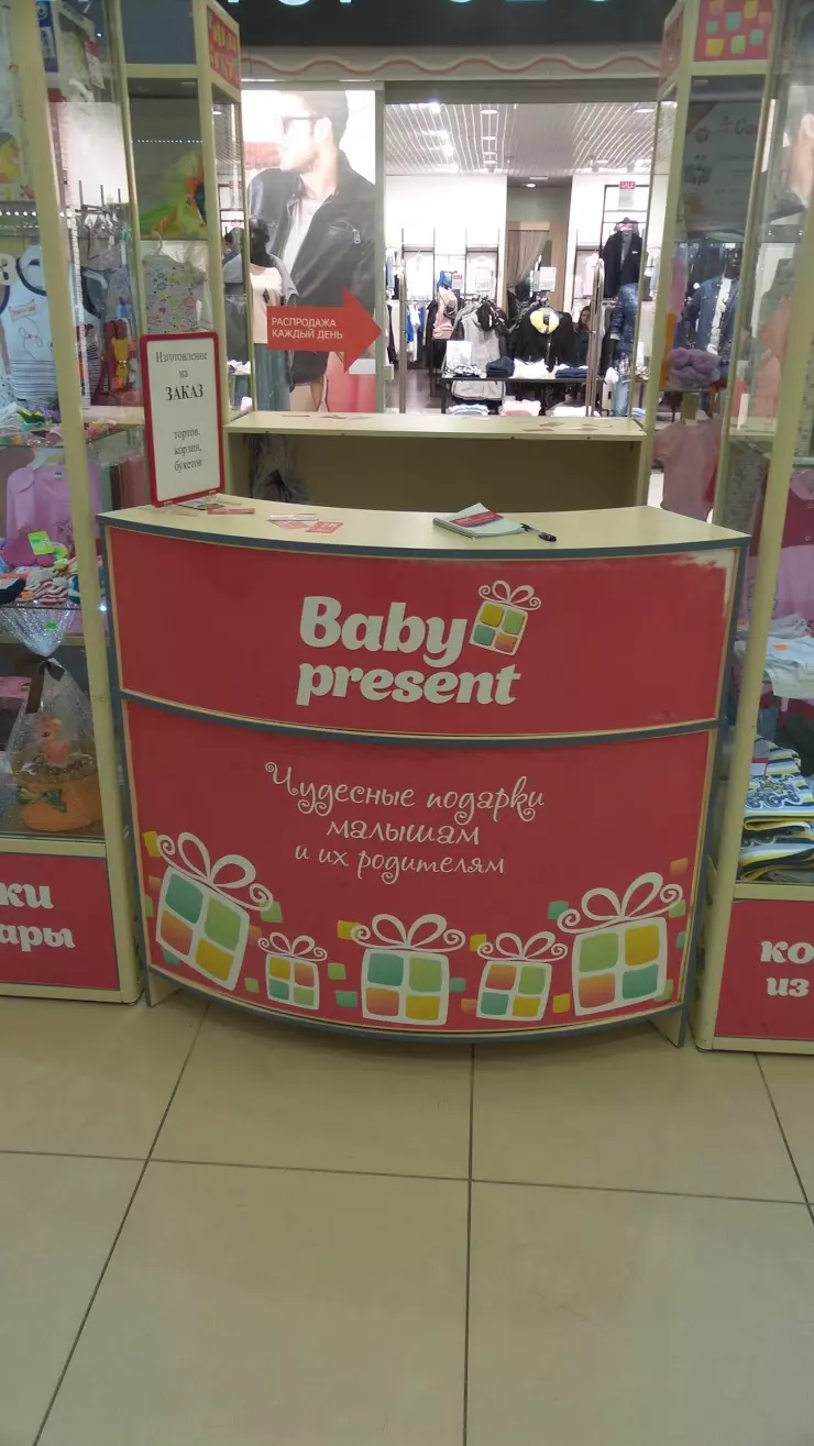 Baby present в Челябинске, ТРК 