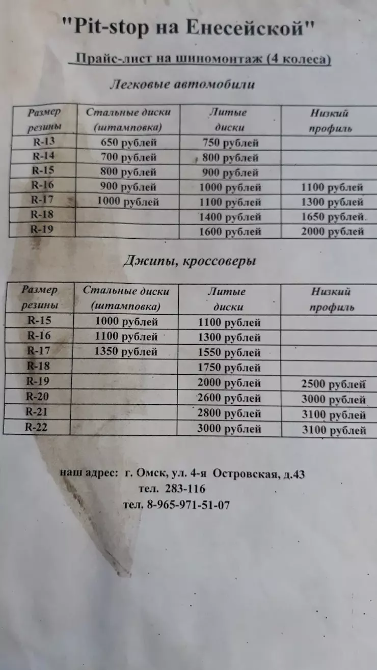 Шиномонтаж Pit Stop На Енисейской в Омске, ул. Дмитриева, 8к4 - фото,  отзывы 2024, рейтинг, телефон и адрес