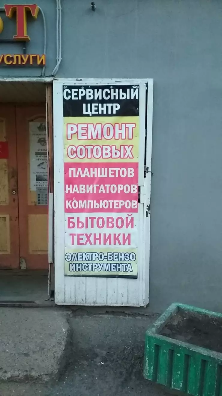 Сервисный центр 