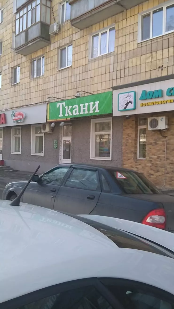 магазин Ткани в Казани, ул. Карбышева, д.48 - фото, отзывы 2024, рейтинг,  телефон и адрес