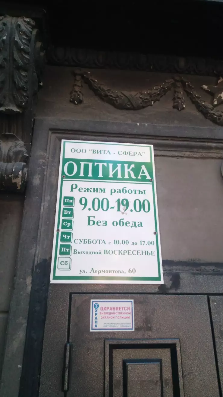 Вита-сфера в Омске, ул. Лермонтова, 60 - фото, отзывы 2024, рейтинг, телефон  и адрес