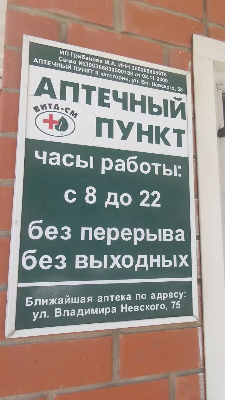 АПТЕКА.РУ, служба заказа товаров аптечного ассортимента в Воронеже, аптека  Забота, ул. Владимира Невского, 55-а - фото, отзывы 2024, рейтинг, телефон  и адрес