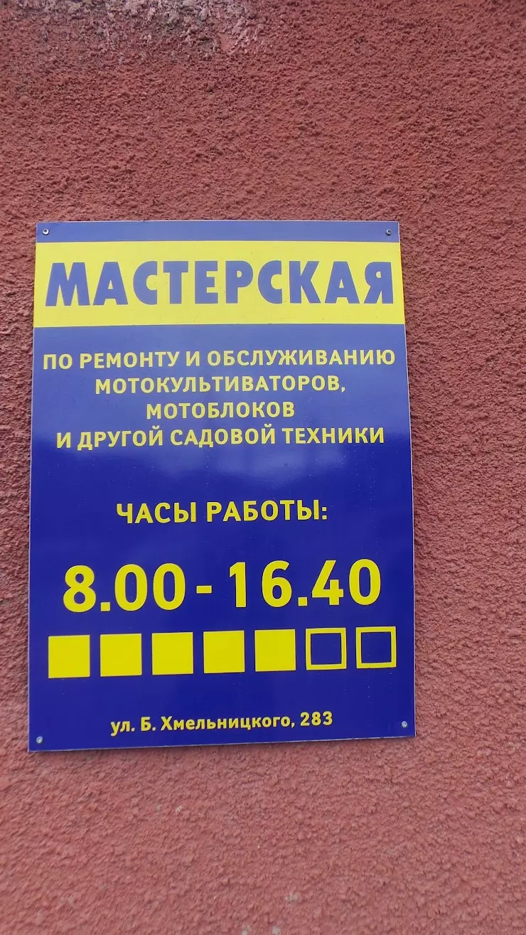 Мастерская в Омске, ул. Богдана Хмельницкого, 283 - фото, отзывы 2024,  рейтинг, телефон и адрес