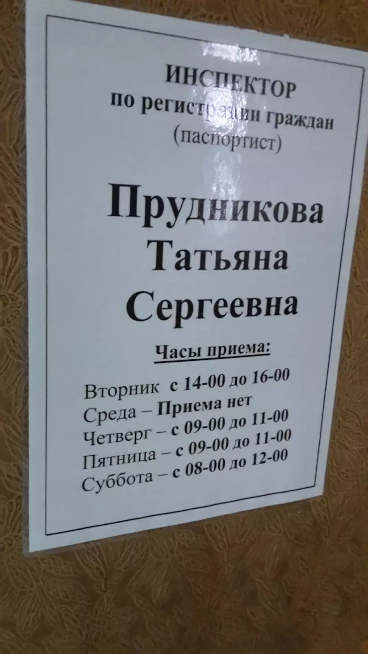 Паспортисты Жэу-5 в Ростове-на-Дону, Плужная ул., 8 - фото, отзывы 2024,  рейтинг, телефон и адрес