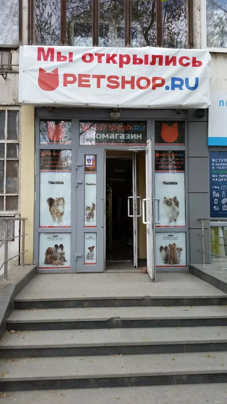 Petshop в Екатеринбурге, ул. Советская, 41 - фото, отзывы 2024, рейтинг,  телефон и адрес