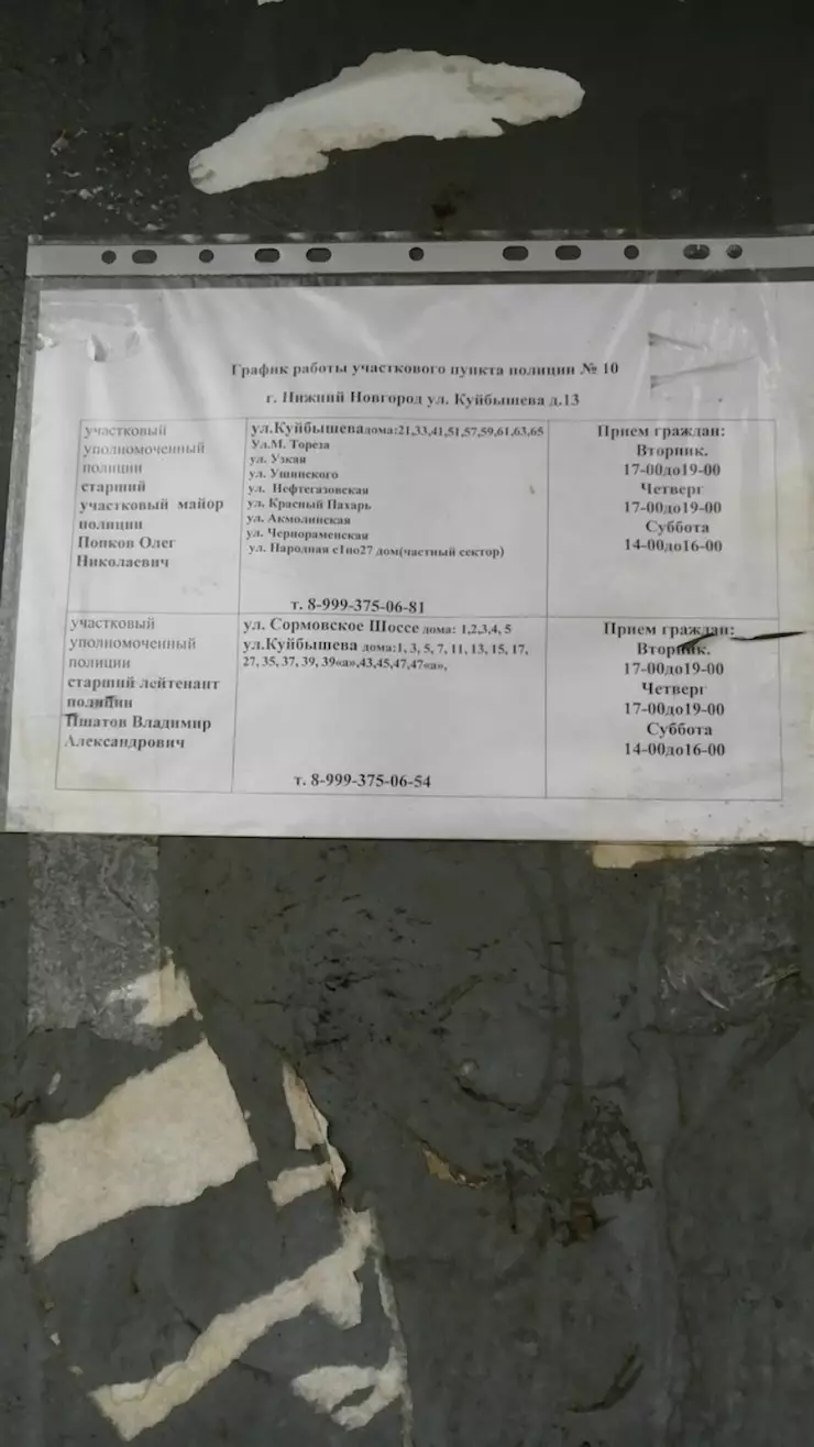 Участковый пункт полиции в Нижнем Новгороде, ул. Куйбышева, 13 - фото,  отзывы 2024, рейтинг, телефон и адрес