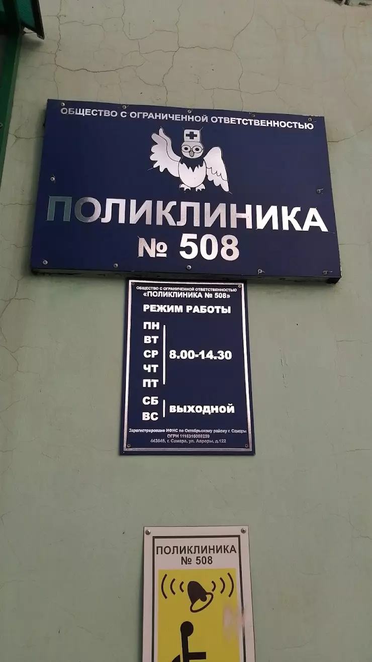 Поликлиника № 508 в Самаре, ул. Авроры, 122 - фото, отзывы 2024, рейтинг,  телефон и адрес