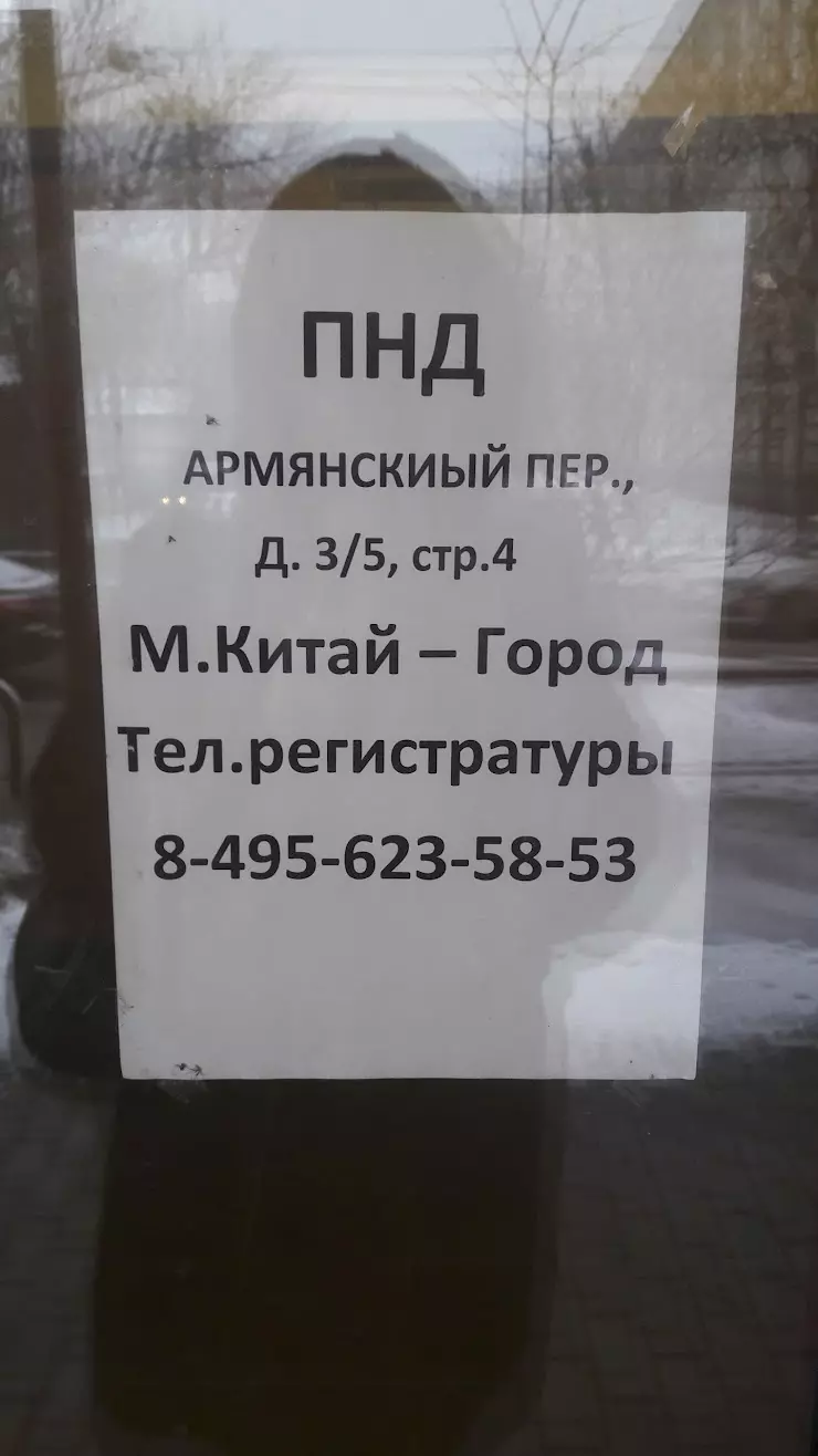 Психоневрологические Диспансеры Адм. Округов, Центральный, № 14  (Пресненский, Тверской), № 14 (Пресненский, Тверской) в Москве,  Селезневская ул., 20 - фото, отзывы 2024, рейтинг, телефон и адрес