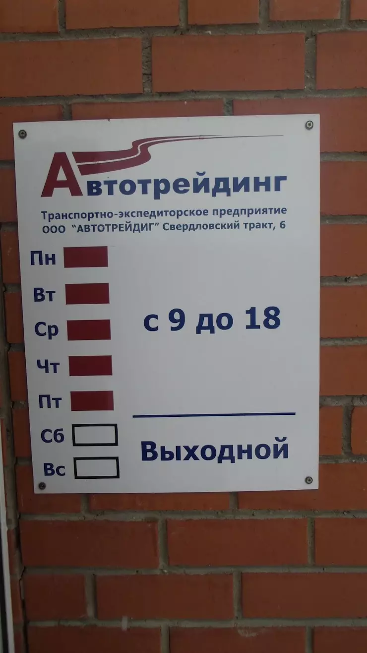 Автотрейдинг в Челябинске, Свердловский тракт, 6 - фото, отзывы 2024,  рейтинг, телефон и адрес