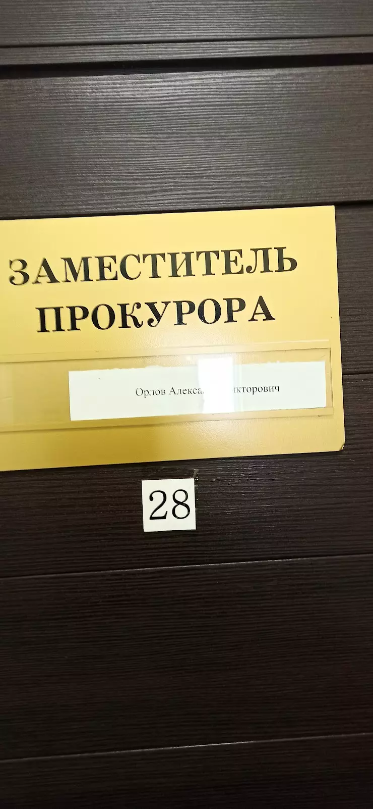 Люблинский межрайонный следственный отдел в Москве, Ставропольская ул., 66  - фото, отзывы 2024, рейтинг, телефон и адрес