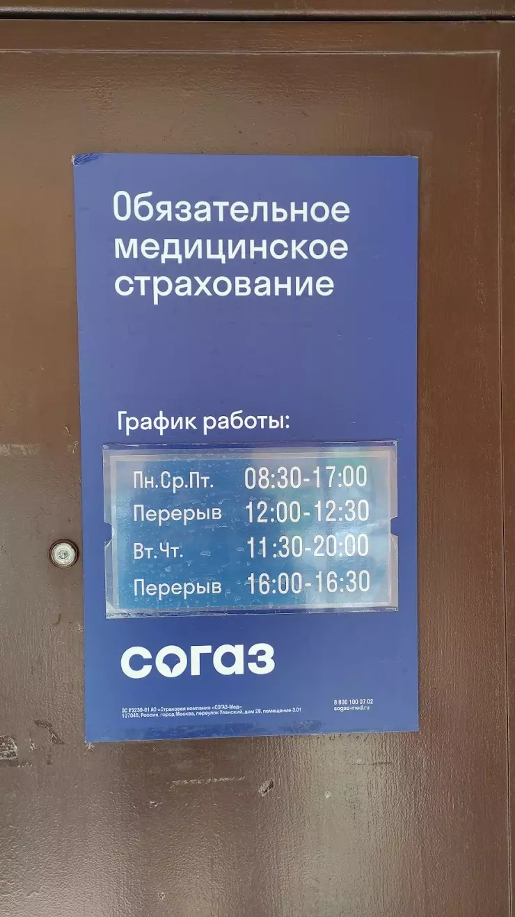 СОГАЗ-Мед в Москве, Матвеевская ул., 3, к. 1 - фото, отзывы 2024, рейтинг,  телефон и адрес