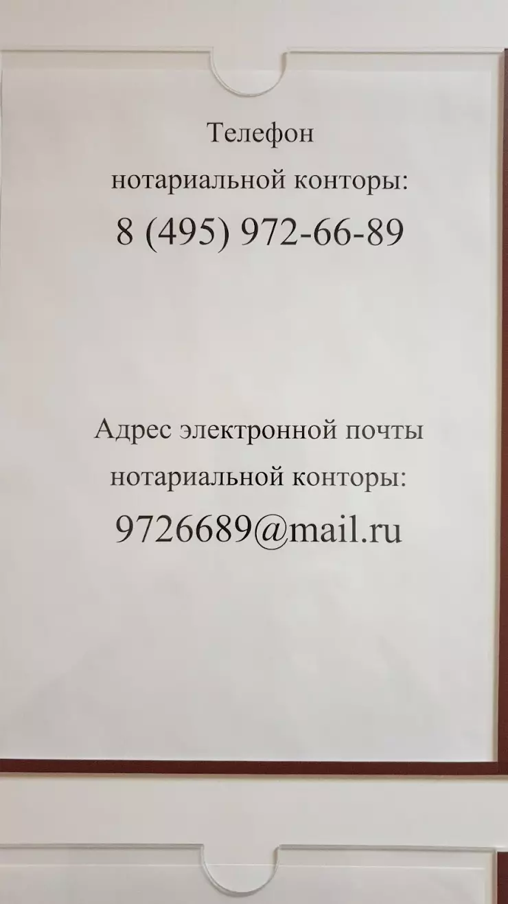 Нотариус Иванова М.В. в Москве, Гризодубовой ул., 1а - фото, отзывы 2024,  рейтинг, телефон и адрес