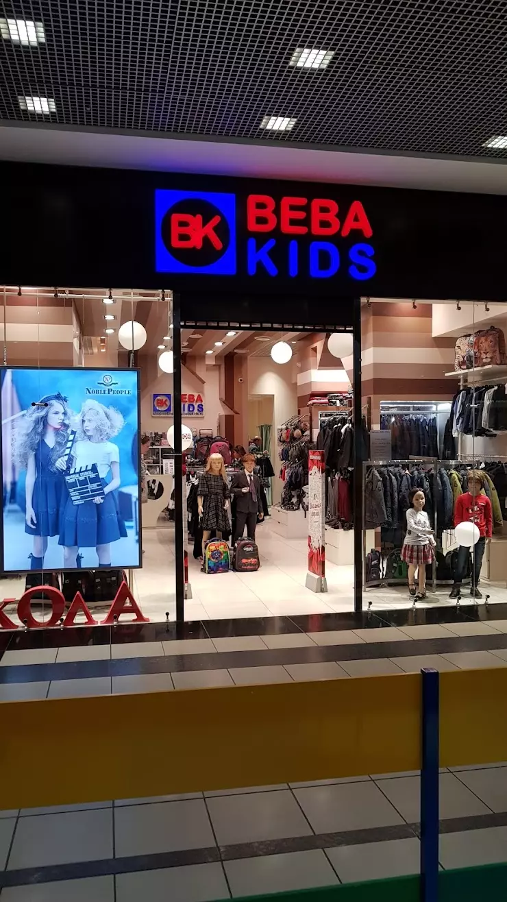 BEBAKIDS в Москве, Проспект Вернадского, ТЦ Капитолий, дом 6 - фото, отзывы  2024, рейтинг, телефон и адрес