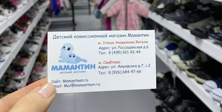 Детский комиссионный магазин в москве. Мамантин магазин Иркутск.