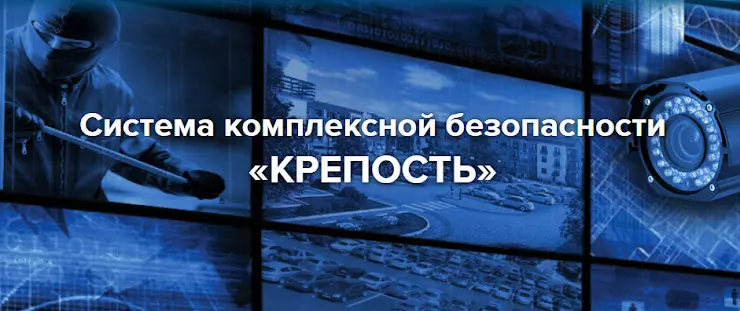 Крепость воронеж видеонаблюдение вход. Крепость видеонаблюдение в Воронеже. ООО крепость Воронеж видеонаблюдение. СКБ крепость.