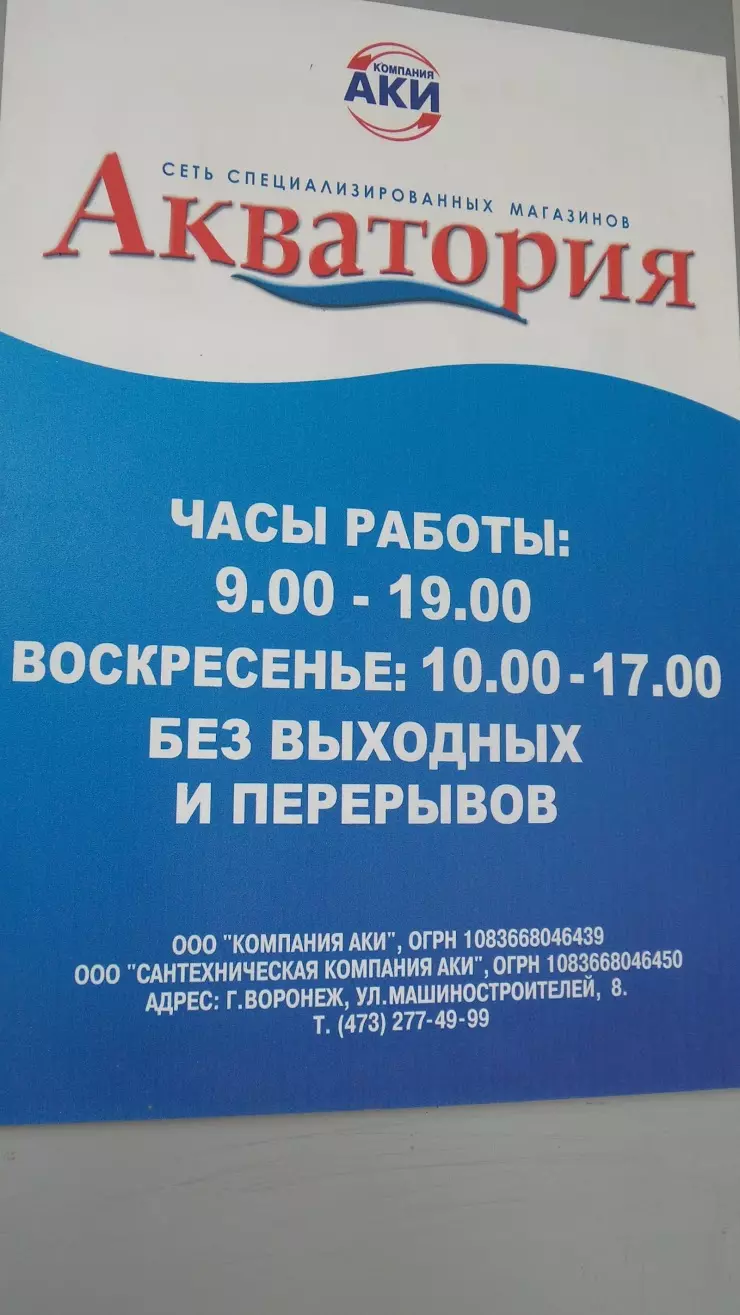 Акватория в Воронеже, ул. Домостроителей, 22 - фото, отзывы 2024, рейтинг,  телефон и адрес