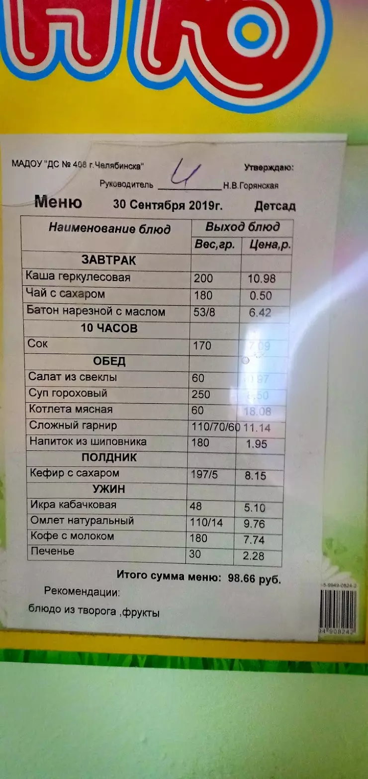 Детский сад № 408 в Челябинске, ул. Ворошилова, 37А - фото, отзывы 2024,  рейтинг, телефон и адрес