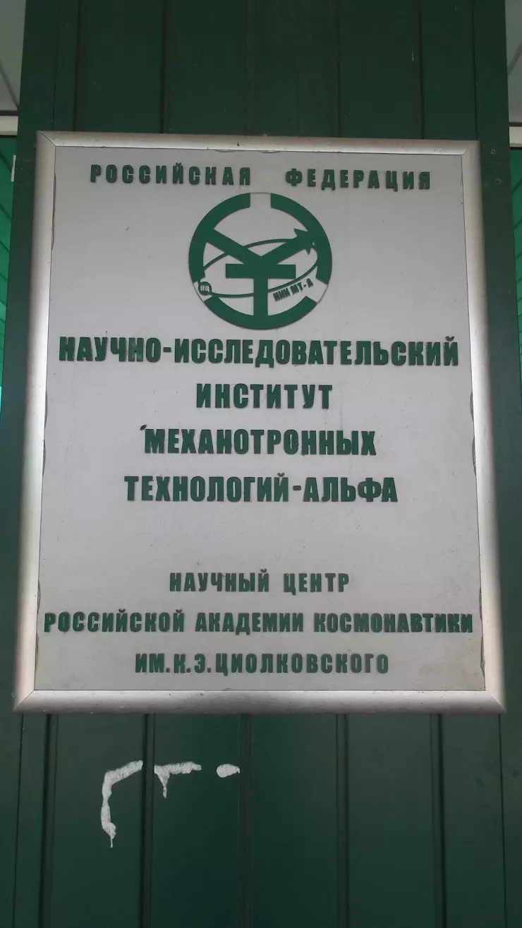 Научно-исследовательский институт механотронных технологий-Альфа в Воронеже,  Технопарк 