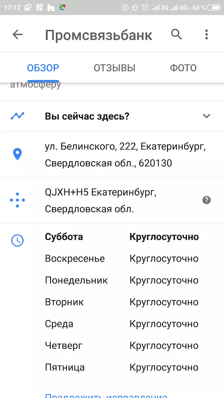 Промсвязьбанк, офис Ботанический в Екатеринбурге, ул. Белинского, 222 -  фото, отзывы 2024, рейтинг, телефон и адрес