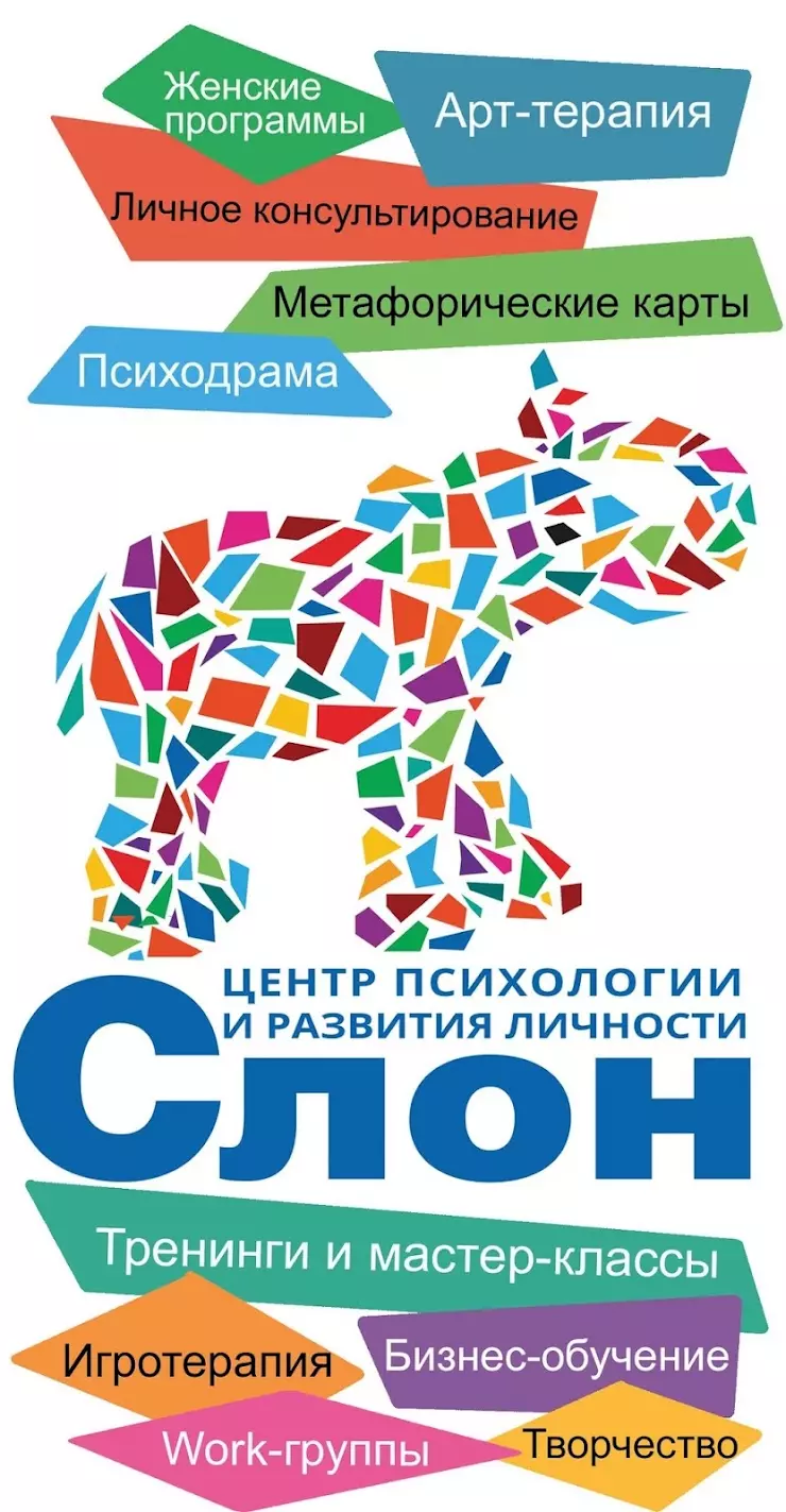 Центр Психологии СЛОН в Воронеже, ул. Платонова, дом 25, 6 этаж - фото,  отзывы 2024, рейтинг, телефон и адрес