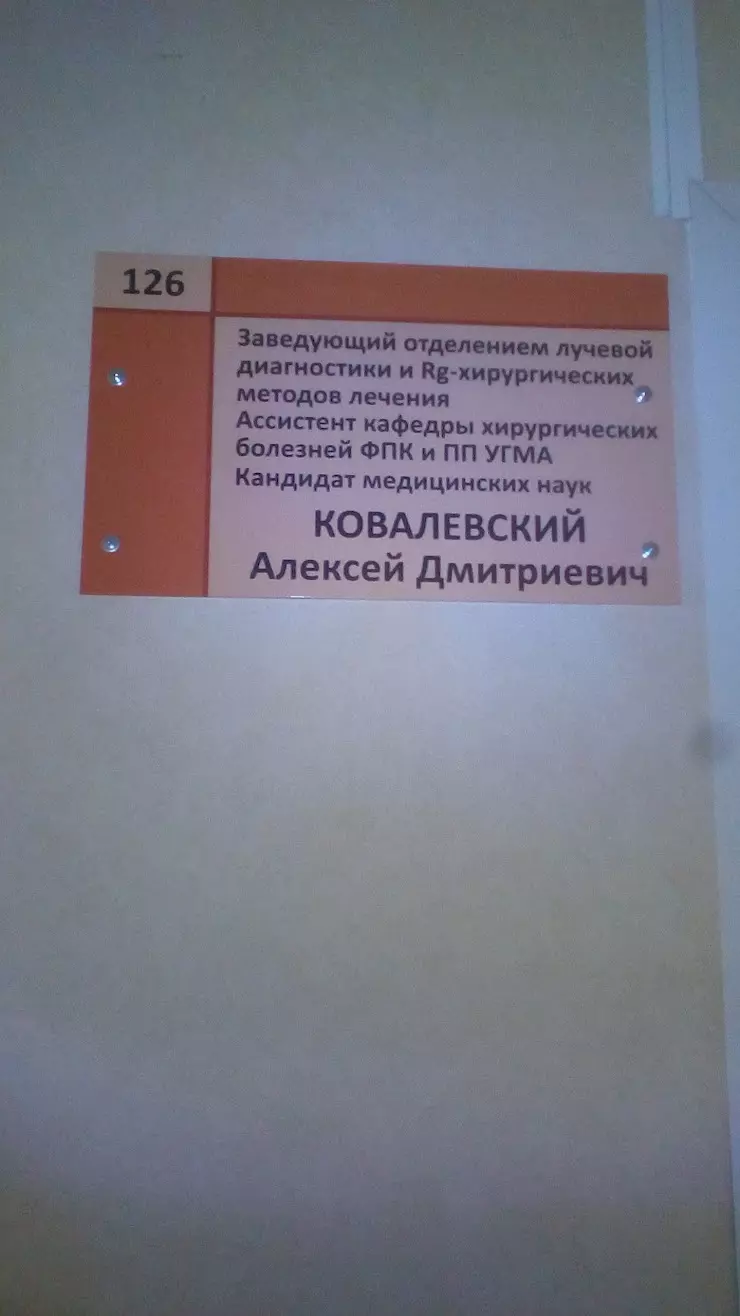 Больница 14 Хирургическое Отделение в Екатеринбурге, ул, пер. Медицинский,  11 - фото, отзывы 2024, рейтинг, телефон и адрес